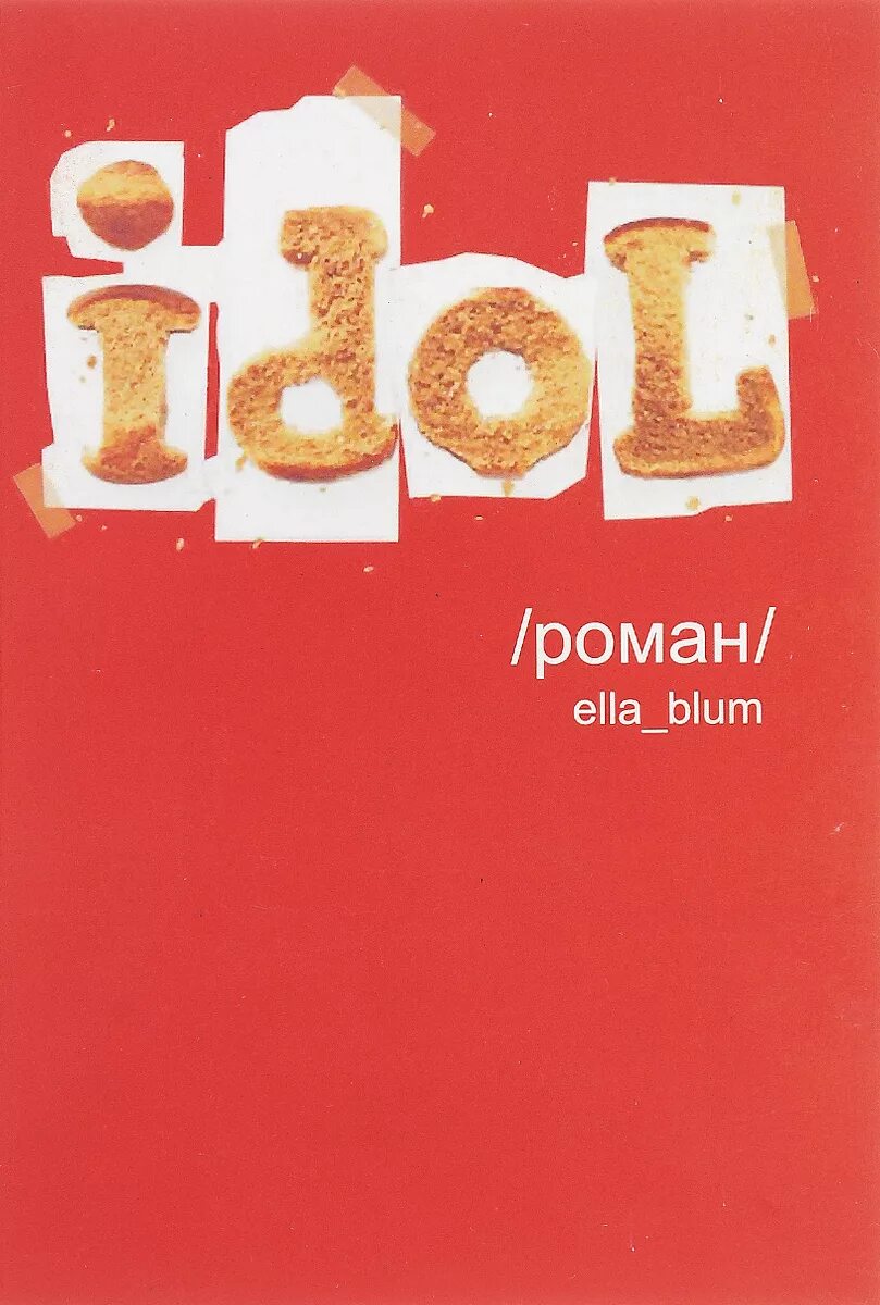 Идол книга. Книга Idol you. Fotos of Idols книга. Household Idols pdf.