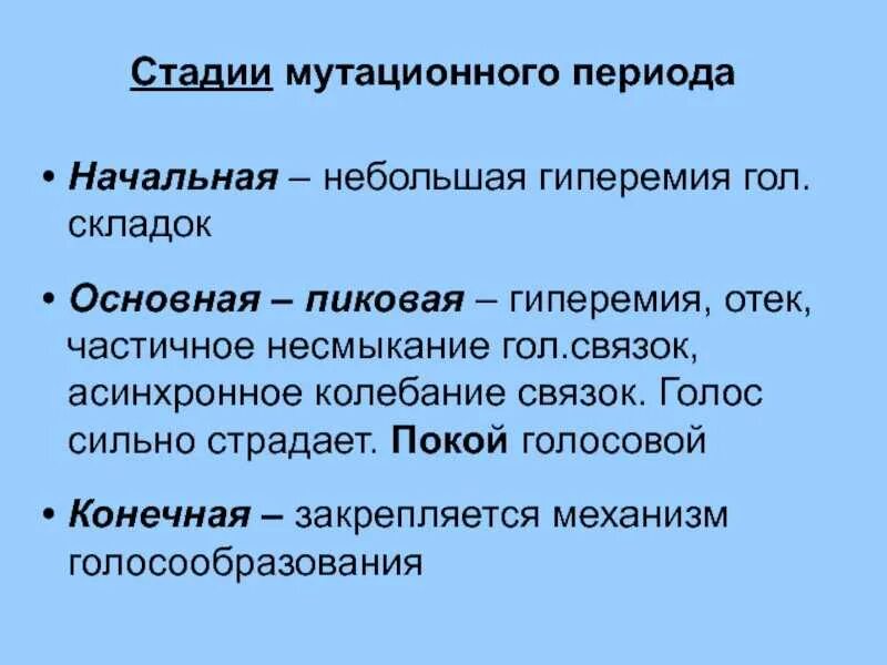 Голоса симптом. Этапы мутации голоса. признаки мутации голоса. мутационный период у мальчиков. мутационный период развития голоса.