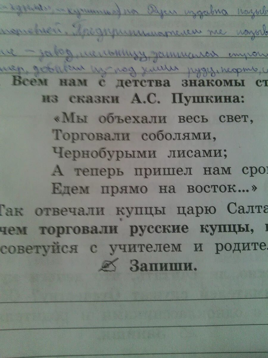 Пушкин мы объехали весь свет. Стихотворение Пушкина мы объехали весь свет. Мы объехали весь свет торговали соболями чернобурыми лисами.