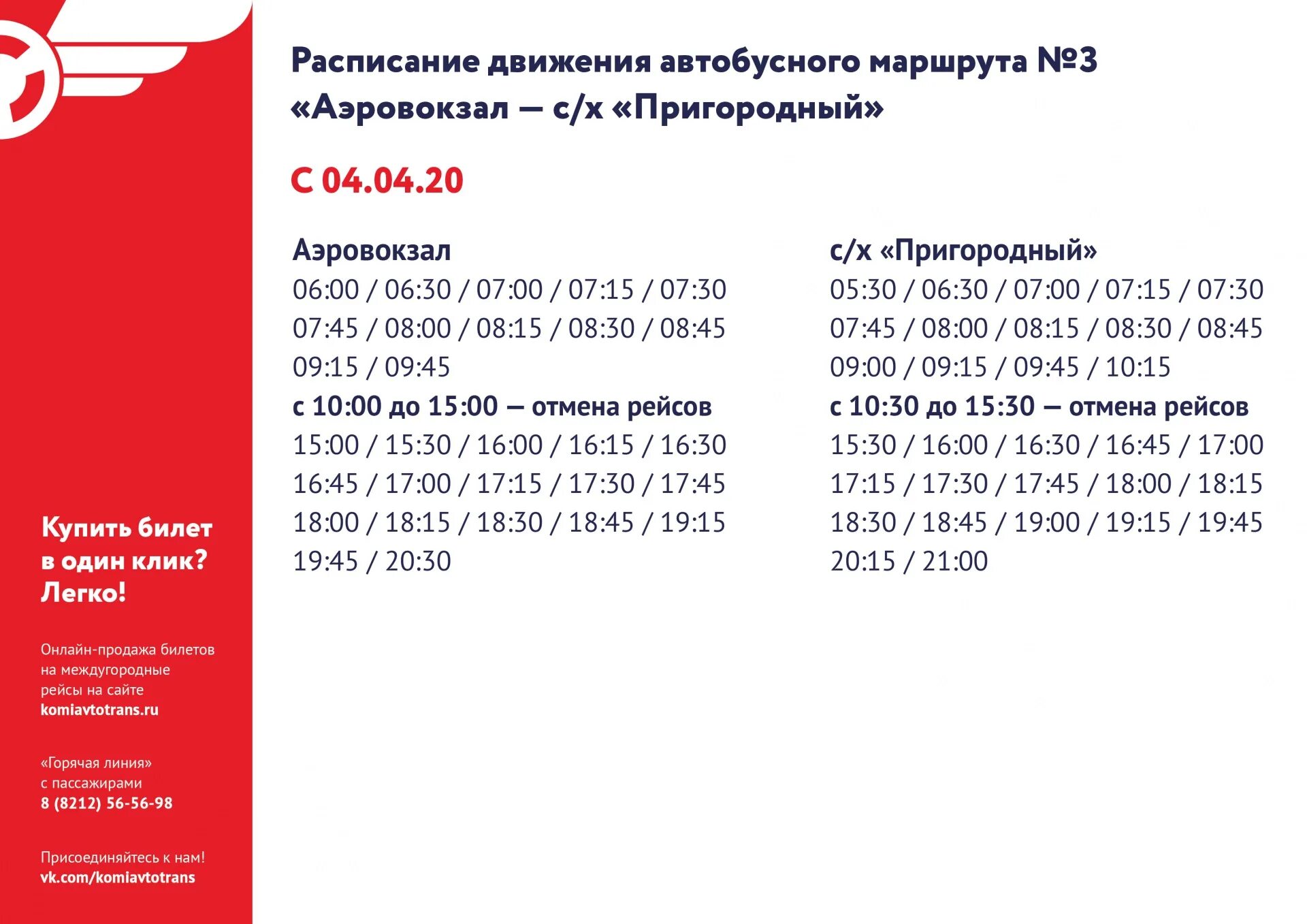 Расписание 33 автобуса пермь на сегодня. Комиавтотранс расписание автобусов. Маршрут 33 автобуса Сыктывкар. Комиавтотранс купить билет. Расписание 33 автобуса Сыктывкар.