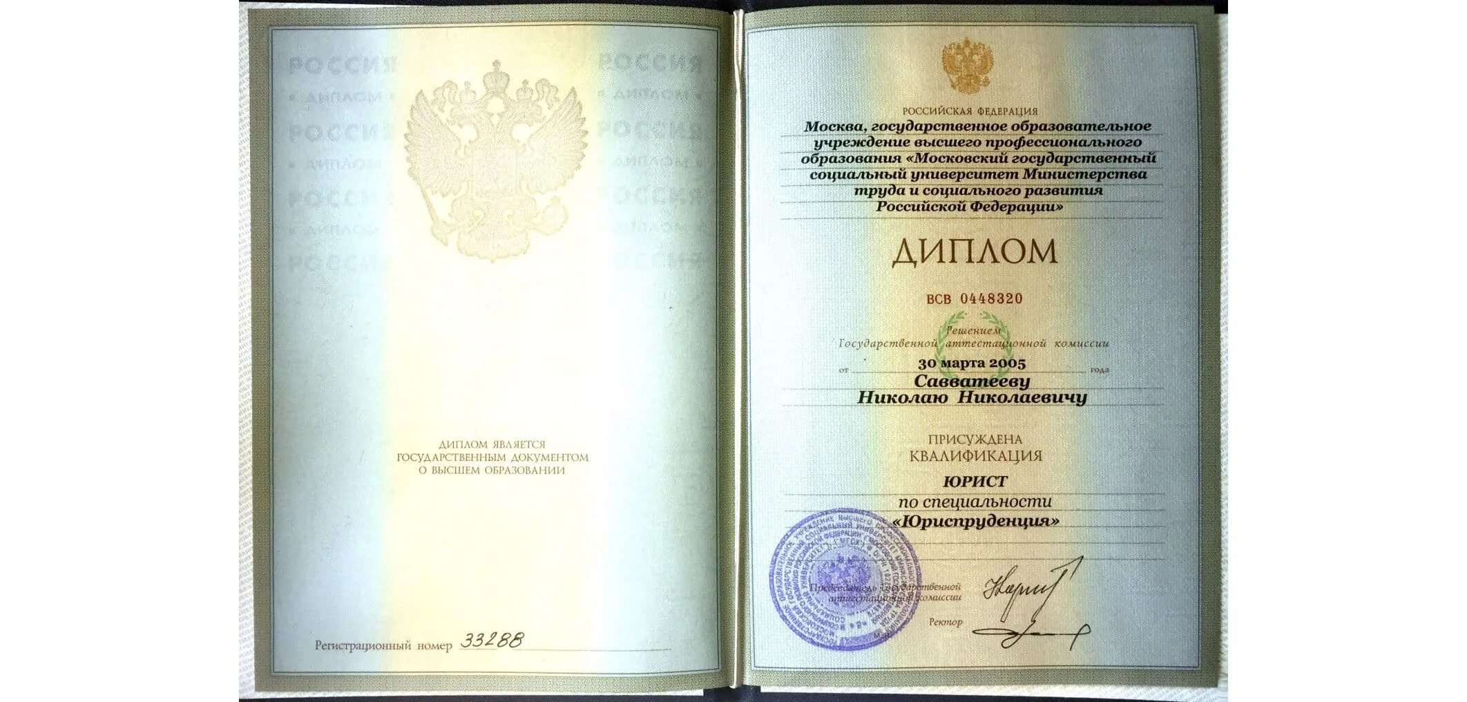 Диплом о доп квалификации. Московский институт современного академического образования диплом. Диплом право и судебное администрирование. Социальная педагогика диплом. Удостоверение главного бухгалтера.