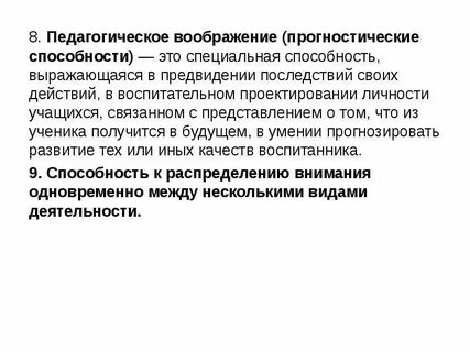 Способность воображение