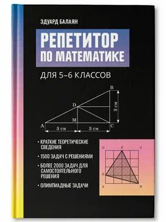 Балаян математика