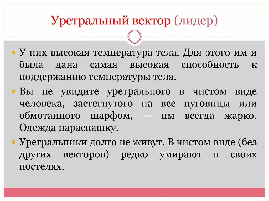 Векторная психология это. Уретральный вектор. Уретральный Тип личности. СВП Бурлан уретральный вектор. Уретральный вектор в системно-векторной психологии у женщин.