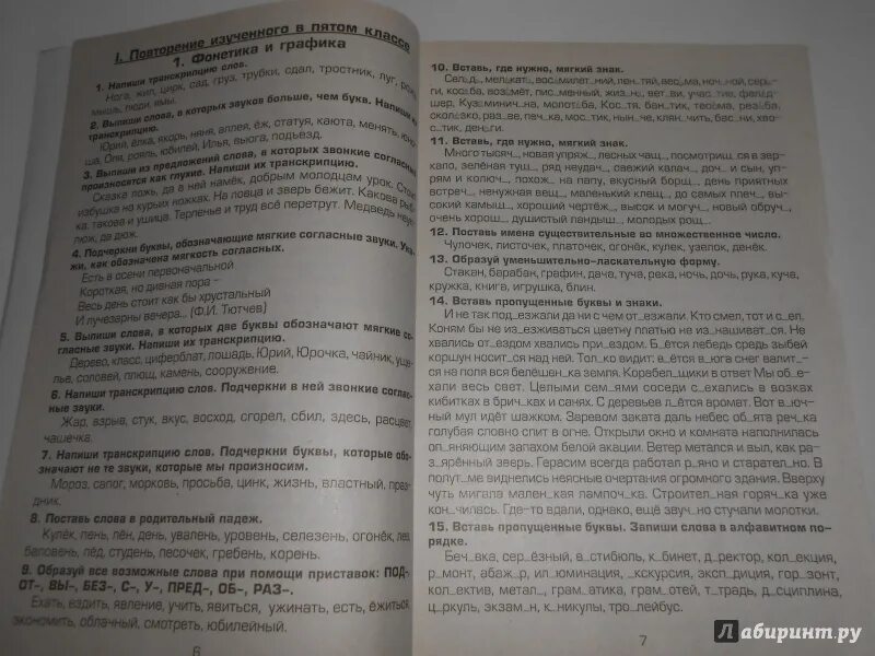 Сборник по русскому языку 8 класс Шклярова сборник упражнений. Шклярова 6 класс сборник упражнений. Шклярова сборник упражнений русский язык. Сборник упражнений по русскому языку 6 класс Шклярова. Сборник шклярова 3 класс русский