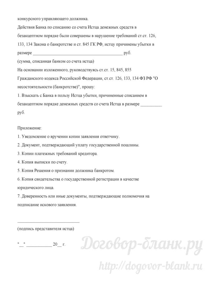 Заявление о списании средств. Заявление на безакцептное списание. Заявление на безакцептное списание денежных. Образец заявления безакцептного списания. Заявление в банк о безакцептном списании денежных средств образец.