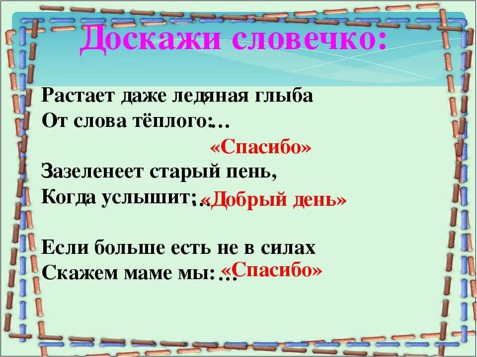 Загадки про вежливость для дошкольников. Загадки про вежливые слова. Загадки на тему вежливые слова. Загадки о вежливости для школьников.