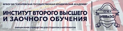 Фгбоу во саратовская