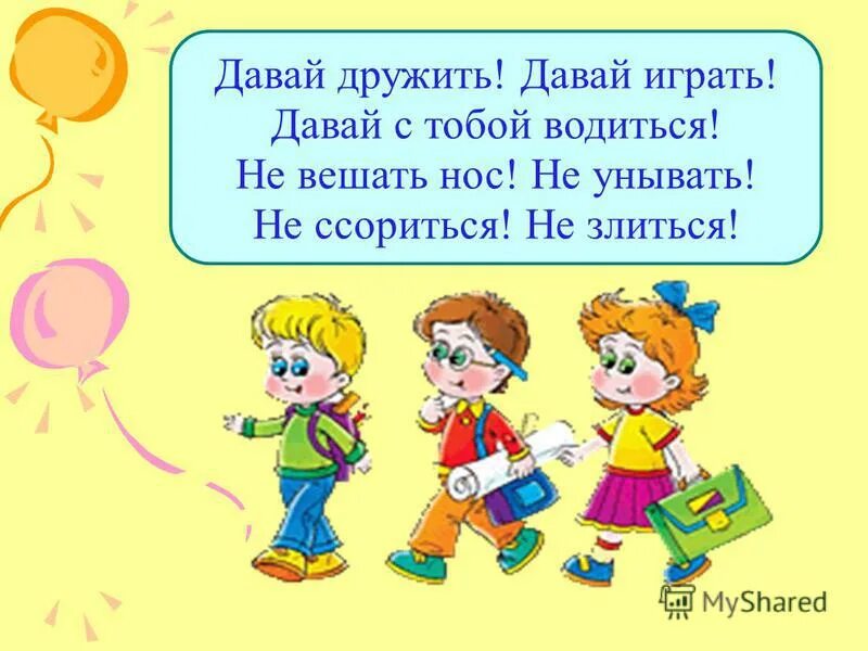 давай дружить и не ссориться. игра давайте дружить. игра давайте дружить. «давай дружить». игры в одноклассниках давай дружить.