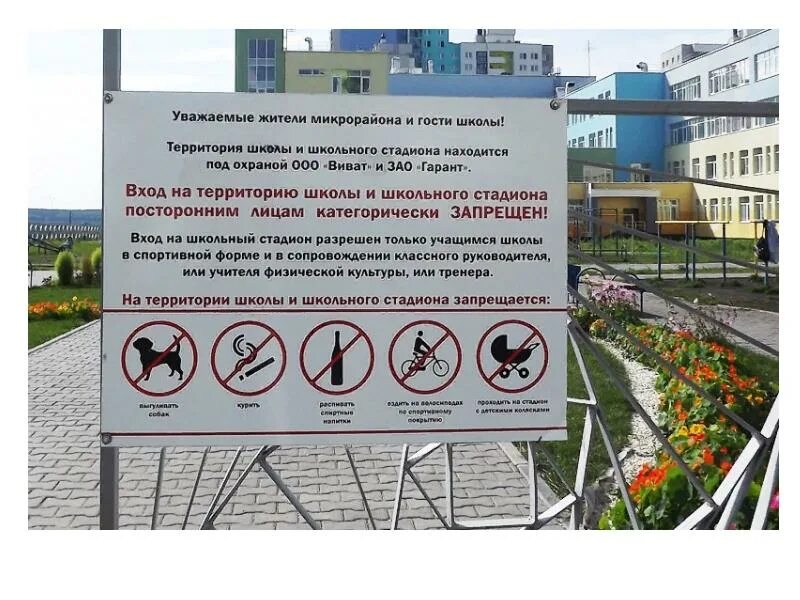 На собственной территории не должно быть. На территории школы запрещено. проход на территорию школы. запрет входа на территорию школы. вход на территорию школы.