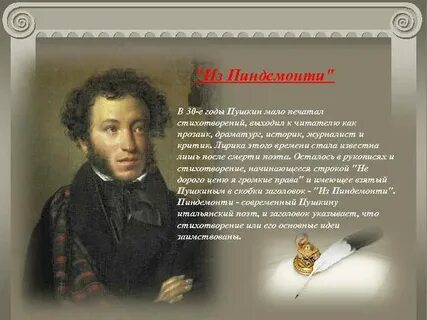 Анализ стихотворения из пиндемонте