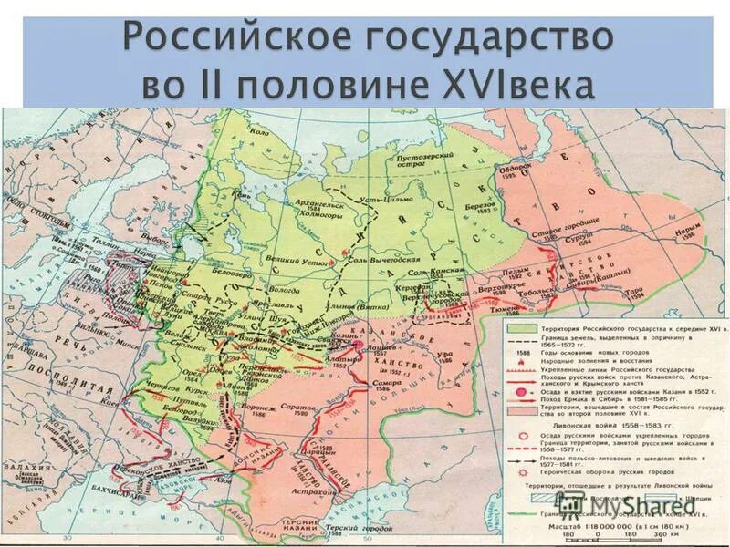 Человек в российском государстве в половине. Российское государство во второй половине 16 века. Карта «российское государство во второй половине ХVI В.».