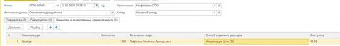 Инвентарь счет