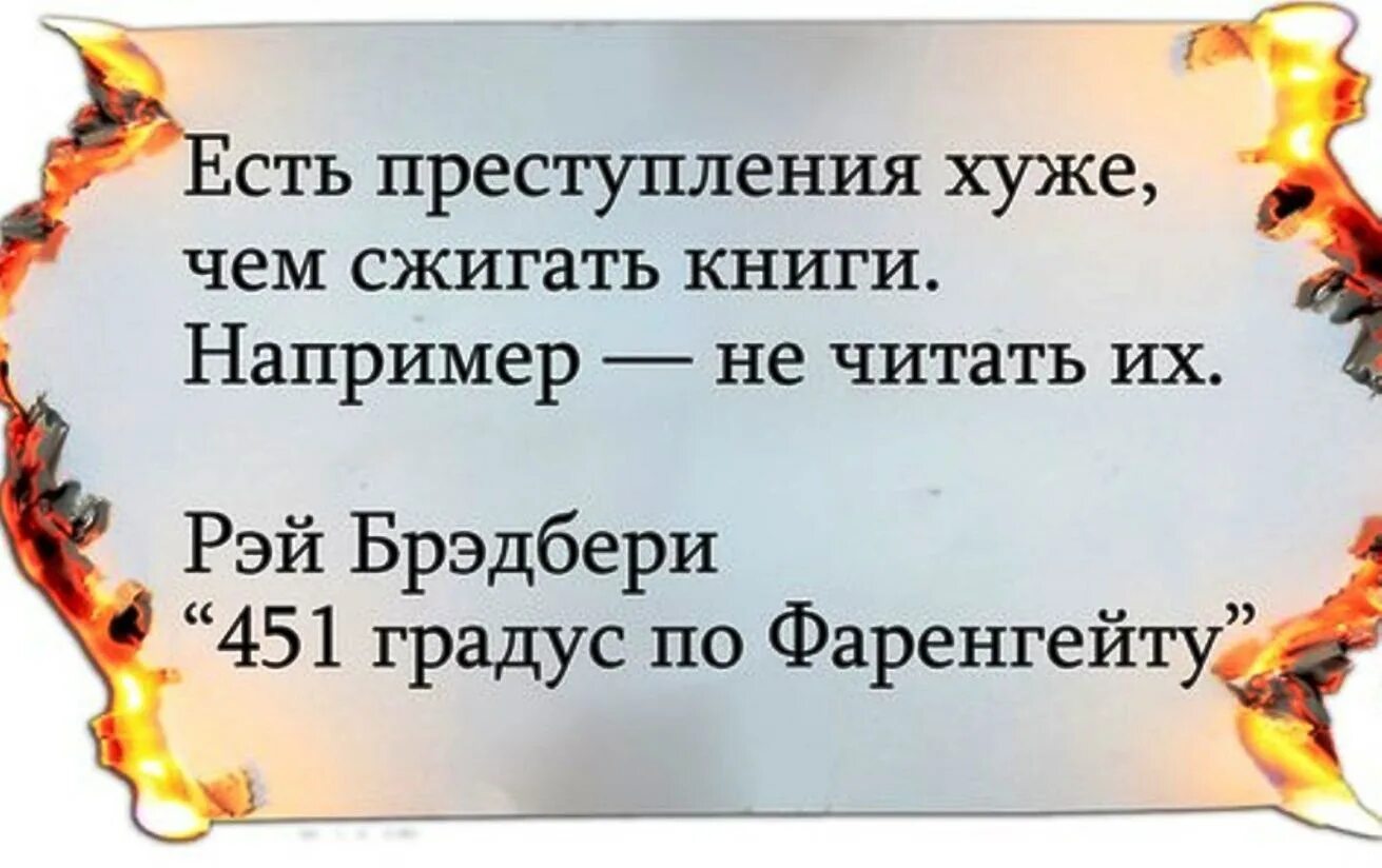 451 градус по фаренгейту суть. Книга Брэдбери 451 градус по Фаренгейту.