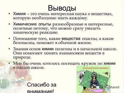 Химия вывод