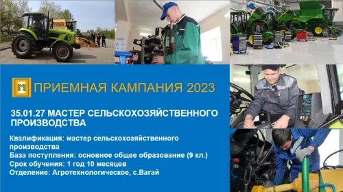 Тракторист-машинист с/х производства. "профессии сельскохозяйственного производства". Рабочая программа мастер сельскохозяйственного производства 35. 01 27. Рабочая программа мастер сельскохозяйственного производства 35.