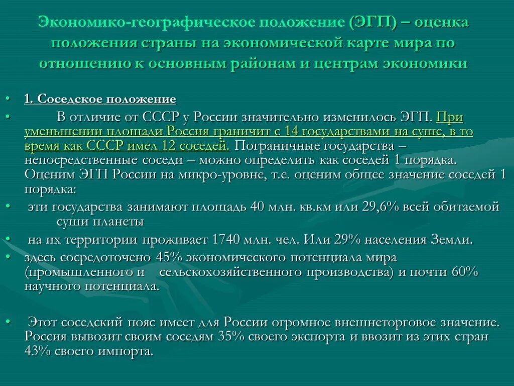 Экономико географическое положение России. Оценка положения России экономико географическое положение. ЭГП России. Оценка ЭГП России. Геополитическое и экономико географическое положение россии