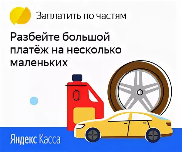 Заплатить по частям. Петрович интернет магазин. Заплати по частям. Заплати по частям. Петрович карта клуба.