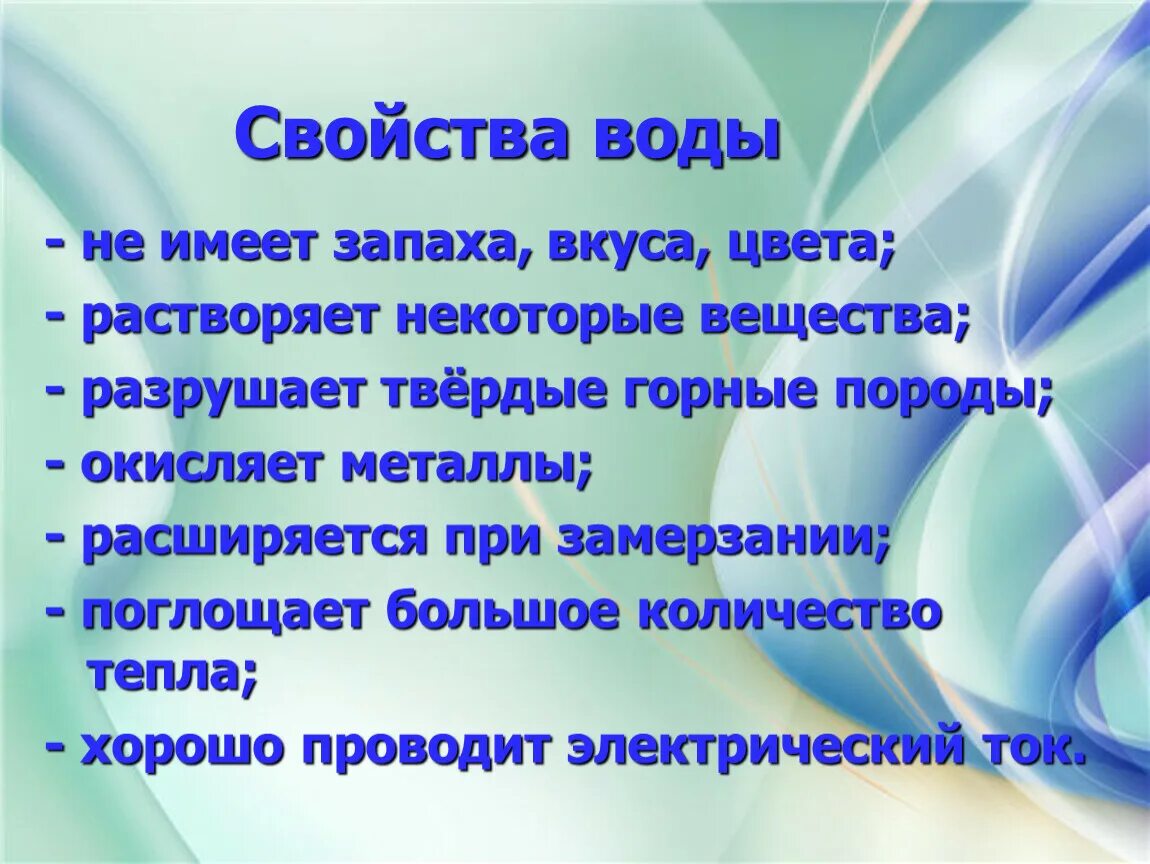 Свойства воды, которые разрушают горные породы. Какие металлы имеют запах. Металл не имеет запаха. Свойства воды может поглощать большое количество. Разрушает свойства