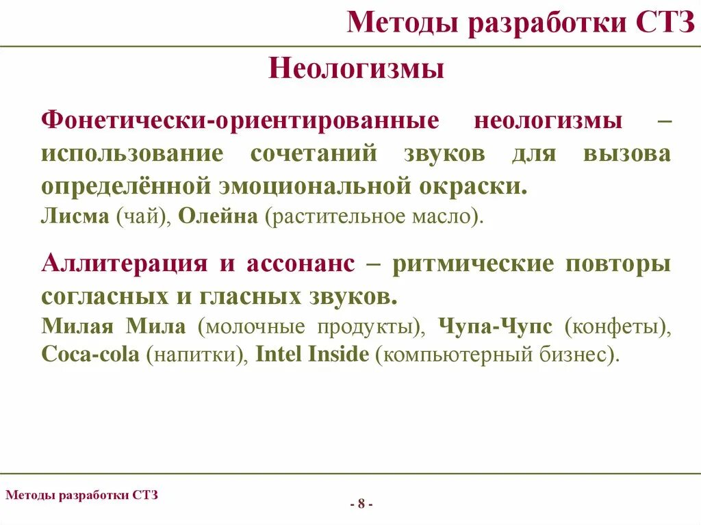 СТЗ система технического зрения. Метод аллитерация имени. Предложения с использованием неологизмов.. СТЗ обязанности. Звонкий определение