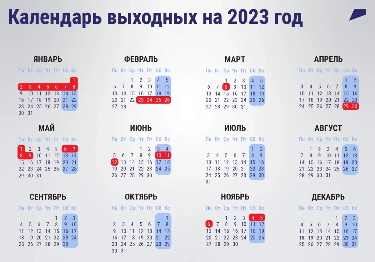 Новогодние праздники 2023 2024 как отдыхаем. Календарь выходных. Выходные и праздничные дни в 2023. Выходные и праздничные дни в 2023 году в России. Праздничные выходные в 2023 году в России.