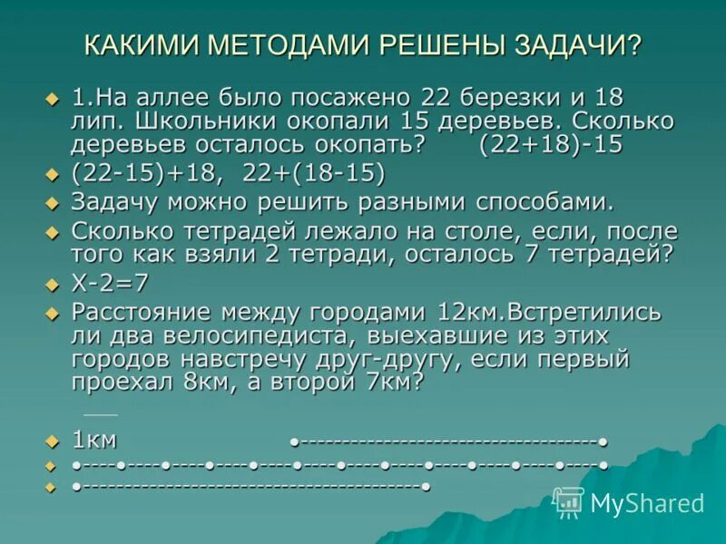 каким способом ты решил последнюю. способы решения решения конфликта. слау методы решения слау. как решать возникшие вопросы. способы решения логических задач.