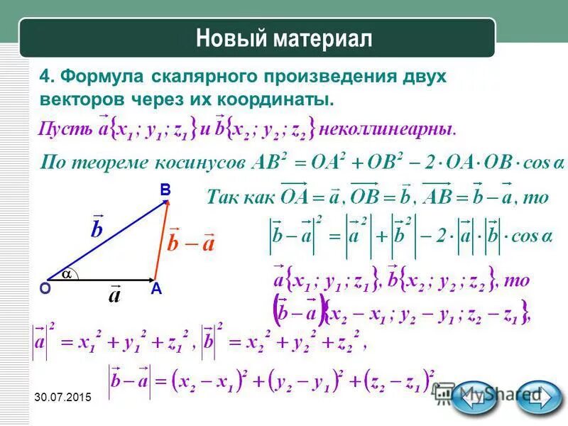 Произведение векторов в треугольнике. Скалярная сумма векторов формула. Скалярное произведение векторов через синус. Скалярное произведение векторов через угол. Скалярное произведение векторов через вектора.