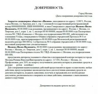 Доверенность на другое лицо