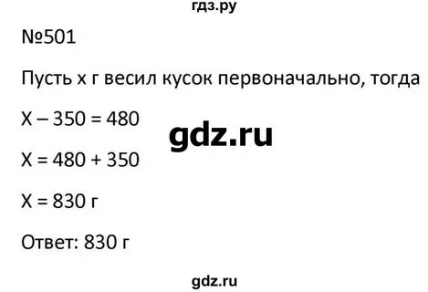 Математика 6 класс номер 501
