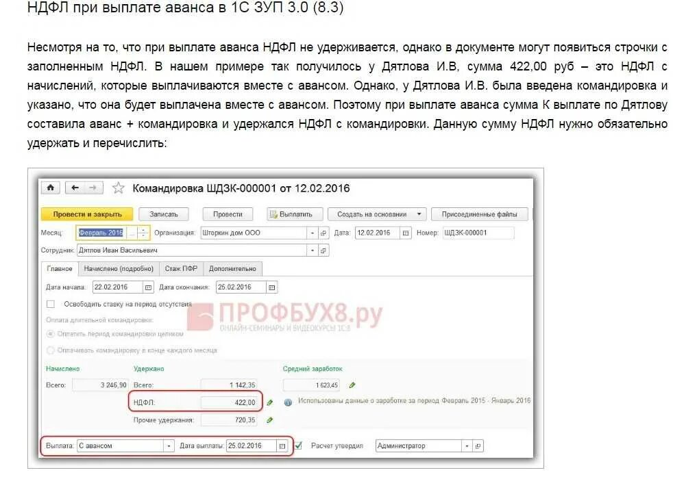НДФЛ С чего удерживается. НДФЛ С аванса платится. Командировочные и НДФЛ. Обложение НДФЛ командировочных.