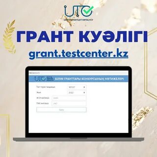 Ұлттық тестілеу орталығы тіркелу