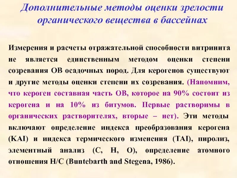 Показателем зрелости является. Отражающая способность витринита. Степень зрелости органического вещества. Отражательная способность витринита таблица. Отражательная способность витринита нефти.