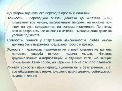 Как пишется адекватным или адекватным