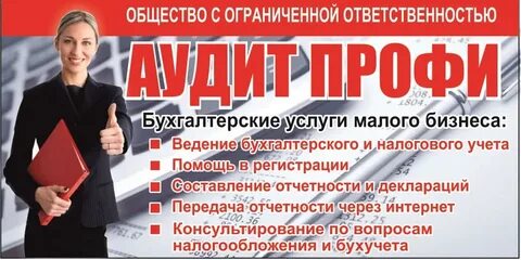 Аудит воронеж