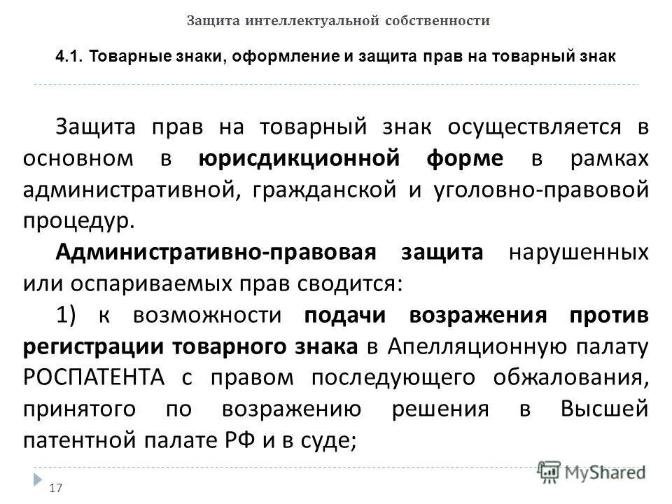 Обозначение интеллектуальной собственности. Обладателем исключительного права на товарный знак может быть. Оформление интеллектуальной собственности. Интеллектуальной собственности торговую марку. Интеллектуальная собственность в интернете.
