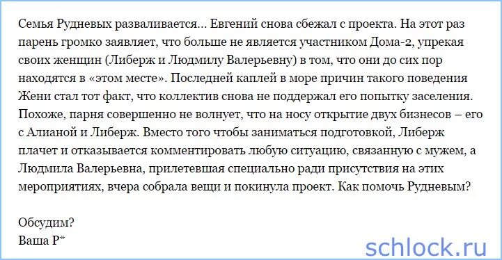 Связан муж рассказ. Семья Рудневых пересказ. Расскажите о семье Рудневых. Рассказать о семье Рудневых и их доме. Рассказ о семье Рудневых.