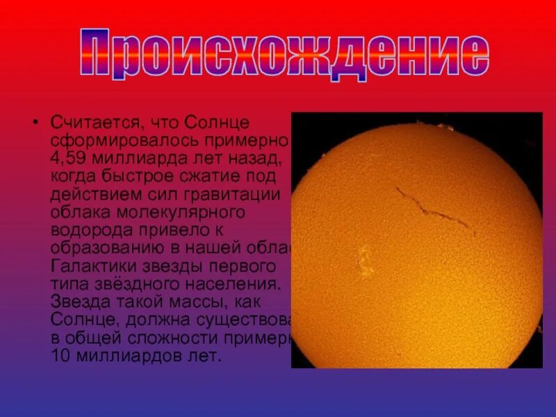 Солнце сообщение 4. Солнце физика. происхождение солнца. история возникновения солнца. информация о солнце.