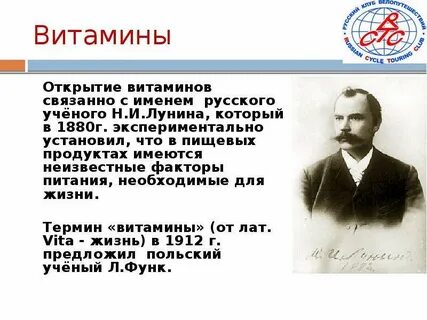 Витамины ученый