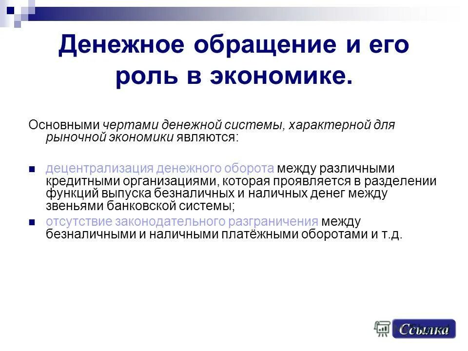 характерные черты денежной системы. характерные черты денежной системы. характерные черты современных денежных систем. тема денежное обращение. характерные черты денежных систем.