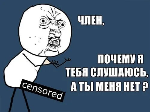 Ну слушай мем. Да ты не слушаешь меня. Семинар мемы. Я слушаю мем. Внимательно слушая мем.
