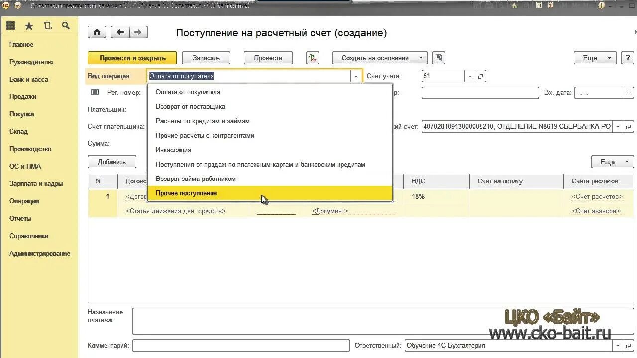 Поступление на расчетный счет 1 с. Поступление на расчетный счет. Займ от учредителя 1с. Поступление денег от учредителя. Поступление на расчетный счет от учредителя.