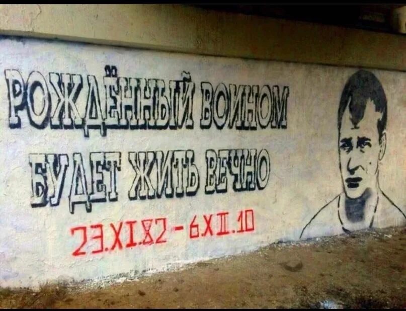 Народа будут жить вечно. Быть воином жить вечно надпись. Быть воином жить вечно.