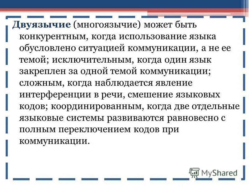 Проблема двуязычия. Билингвизм. Билингвизм. Билингвизм картинки. Проблемы билингвизма.