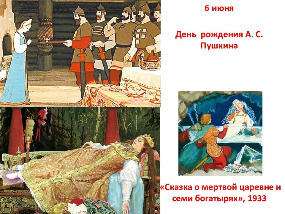 Книга пушкина о мертвой царевне и 7 богатырях. Ckazka o myortvoy carevne i cemi bogatiryax. Читать сказку 7 богатырей. Сказка пушкина о мертвой царевне и семи богатырях. Пушкин сказка о мёртвой царевне и семи.