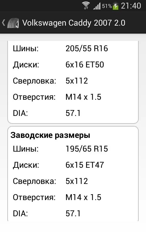 Фольксваген кадди 2016. Разболтовка на volkswagen caddy 3. Разболтовка кадди. Колеса caddy r16. Разболтовка на volkswagen caddy 3.