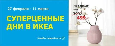 Икеа распродажа товаров