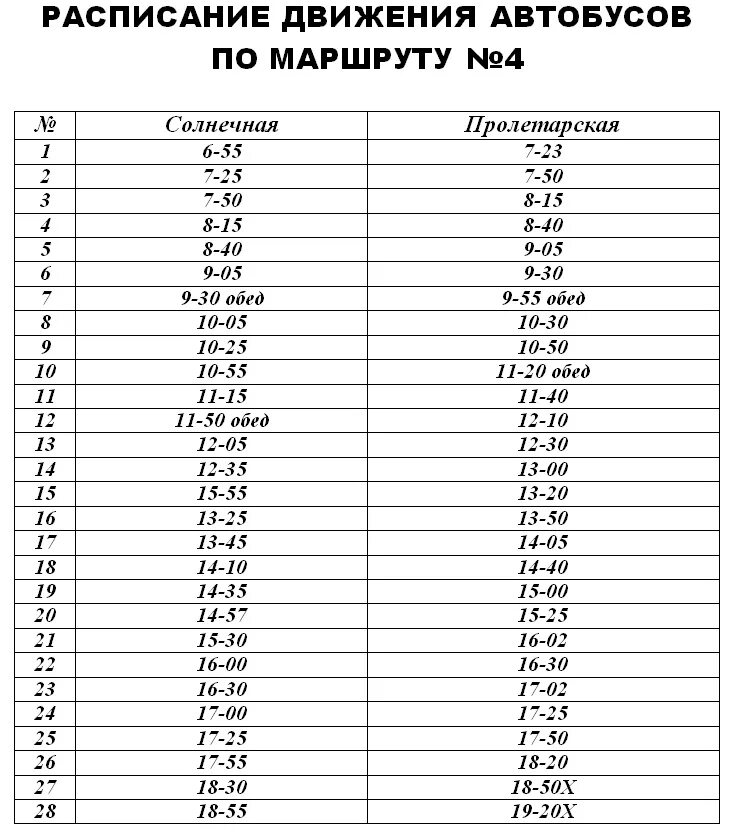 Расписание четвертый. Расписание автобусов 4 Гусь-Хрустальный. Расписание а4. Расписание автобусов 4. Расписание маршрута 4.