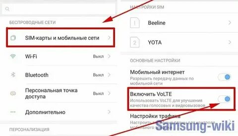 Volte как отключить samsung