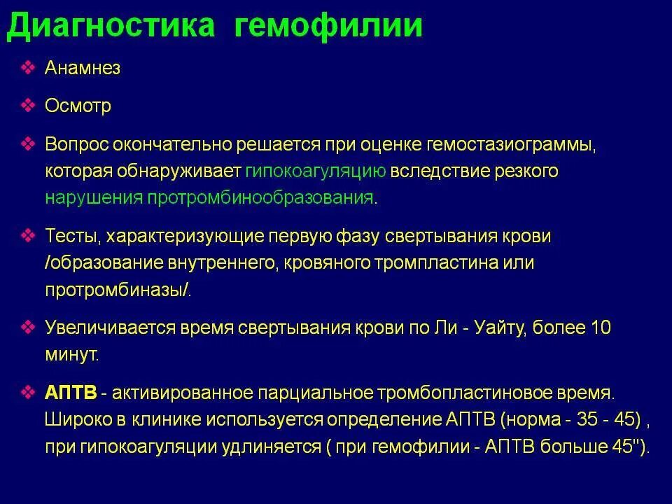 Методы обследования при гемофилии. План обследования при гемофилии. План обследования при гемофилии у детей. Диагностический признак гемофилии это:.