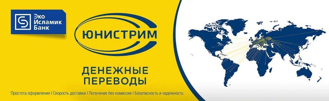 Денежные переводы. Денежные переводы. Юнистрим. Юнистрим. Юнистрим.